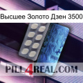 Высшее Золото Дзен 3500 34